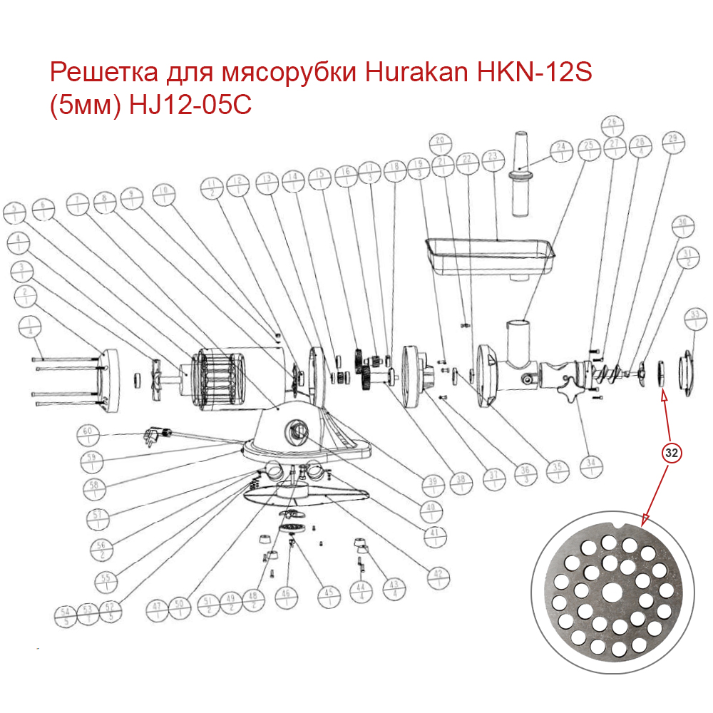 Решетка для мясорубки Hurakan HKN-12S (5мм) HJ12-05C