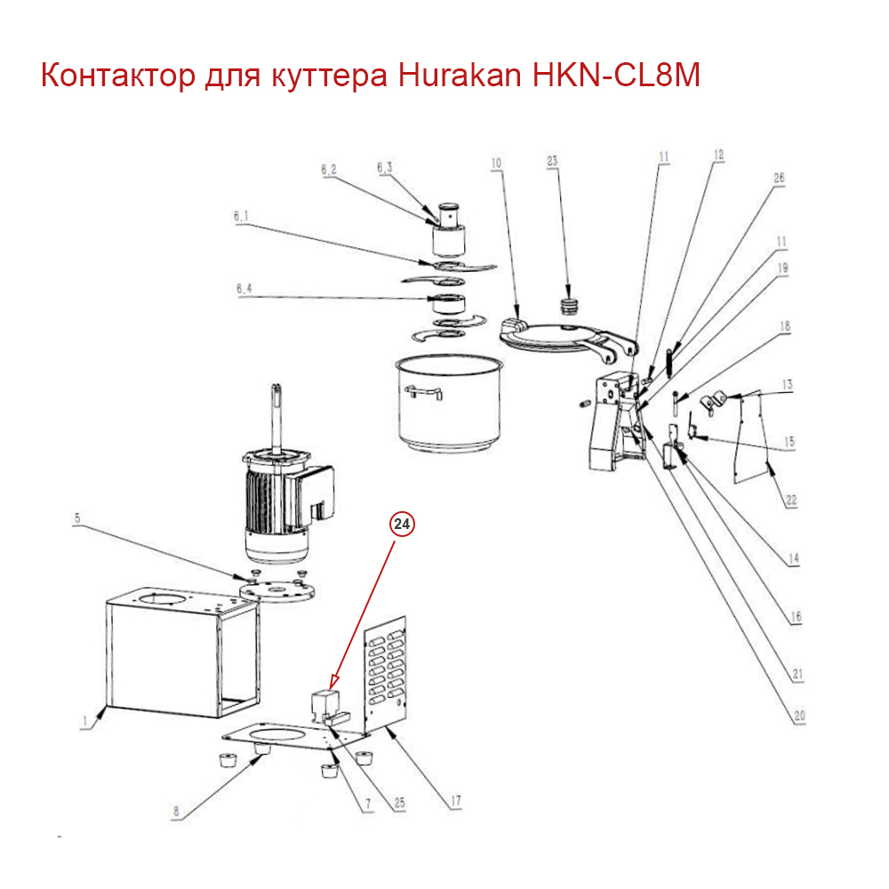 Контактор для куттера Hurakan HKN-CL8M - фото 1