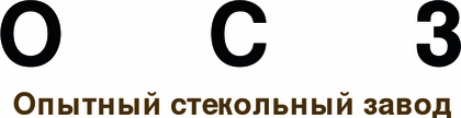 Опытный стекольный завод Опытный стекольный завод