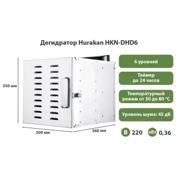 Дегидратор Hurakan HKN-DHD6