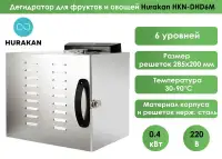 Дегидратор Hurakan HKN-DHD6M