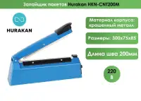 Запайщик пакетов Hurakan HKN-CNT200M