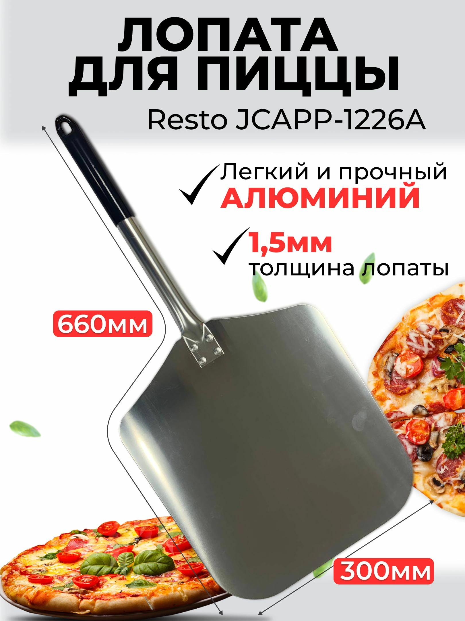 Лопатка для пиццы JCAPP-1226A, квадратная, алюминиевая, 30x30 см, длина 66 см