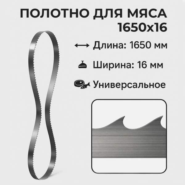 Полотно для пилы 1650х16 мм шаг зуба 4 TPI