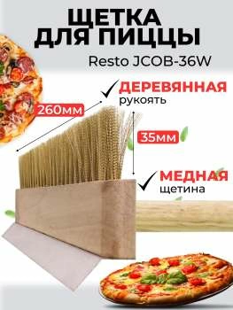 Щетка для пиццы 36W, с деревянной ручкой и медной щетиной, 255x40x30 мм, длина 91 см