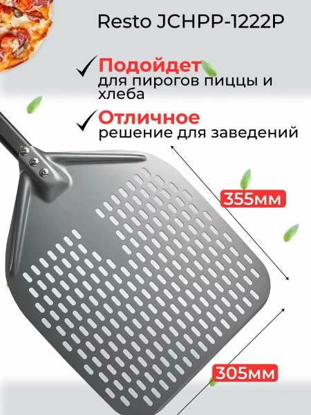 Лопатка для пиццы JCHPP-1222P, анодированное лезвие, перфорированная, 30x35 см, длина 55 см