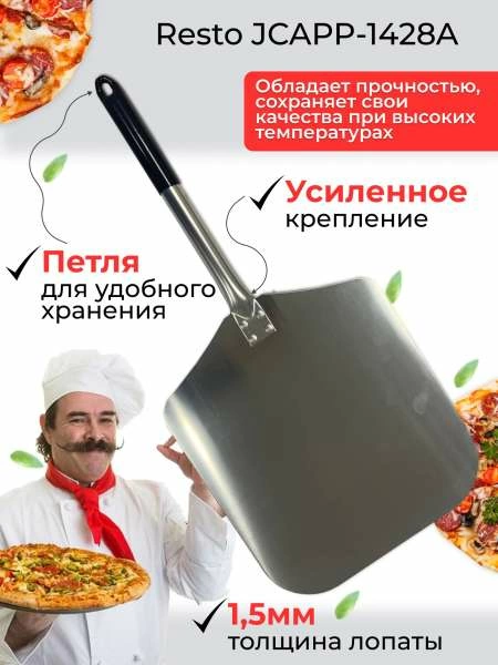 Лопатка для пиццы JCAPP-1428A, квадратная, алюминиевая, 35x40 см, длина 71 см