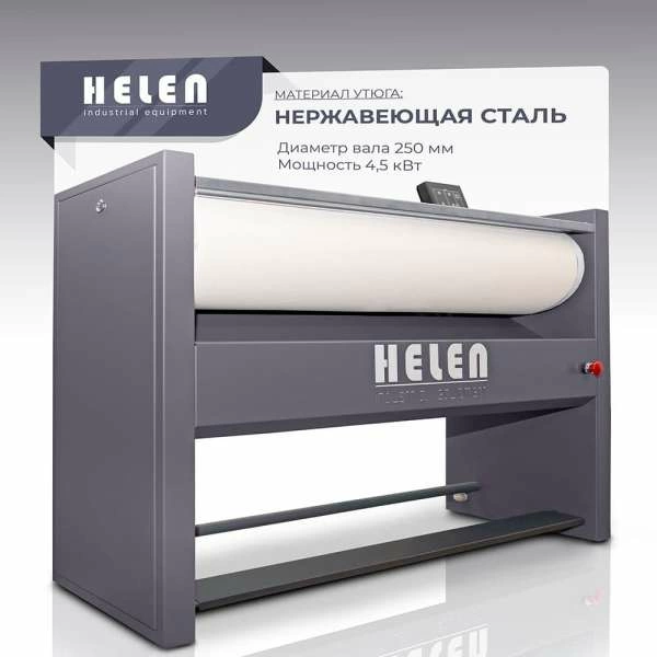 Гладильный каток Helen H 140.25