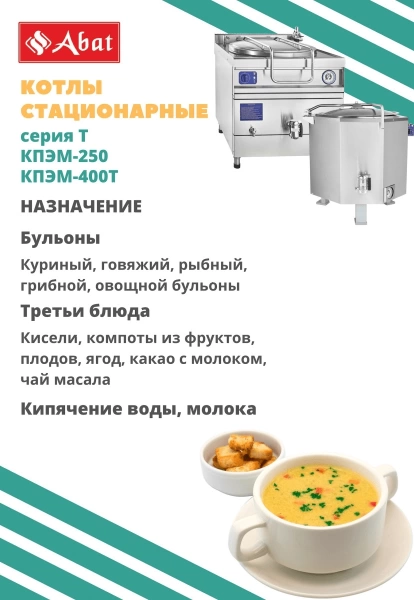 Котел пищеварочный Abat КПЭМ-60/9Т (11000009837)