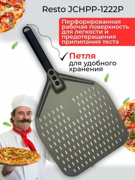 Лопатка для пиццы JCHPP-1222P, анодированное лезвие, перфорированная, 30x35 см, длина 55 см
