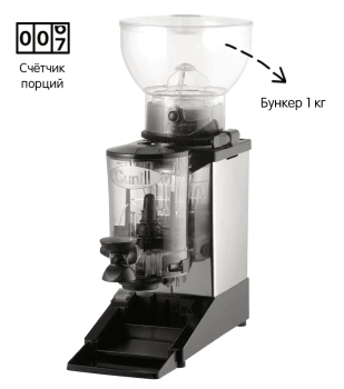 Кофемолка Cunill Tauro Inox (M1105+counter) счетчик порций, нерж.