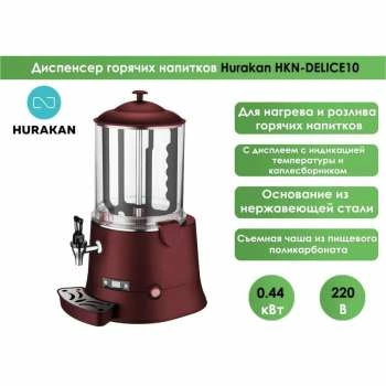 Аппарат для горячего шоколада Hurakan HKN-DELICE10