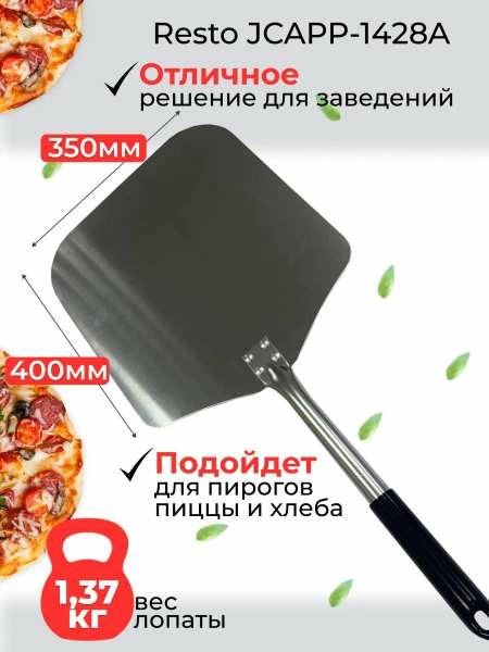 Лопатка для пиццы JCAPP-1428A, квадратная, алюминиевая, 35x40 см, длина 71 см