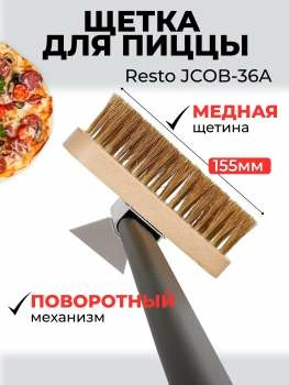 Щетка для пиццы 36A, с алюминиевой ручкой и медной щетиной, 155x18x50 мм, длина 91 см