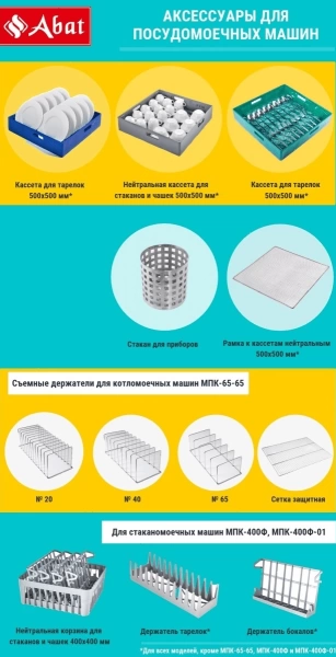 Стол для чистой посуды Abat СПМР-6-2 (21000809792)