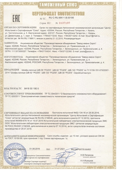Шкаф винный Pozis ШВ-120 (вишневый)