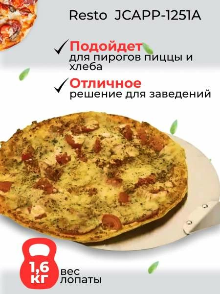 Лопатка для пиццы JCAPP-1251A, круглая, алюминиевая, 30 см, длина 130 см